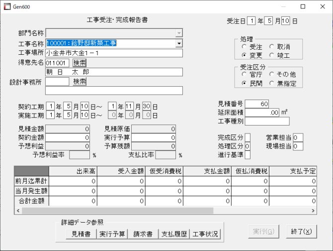 工事マスターメンテナンス