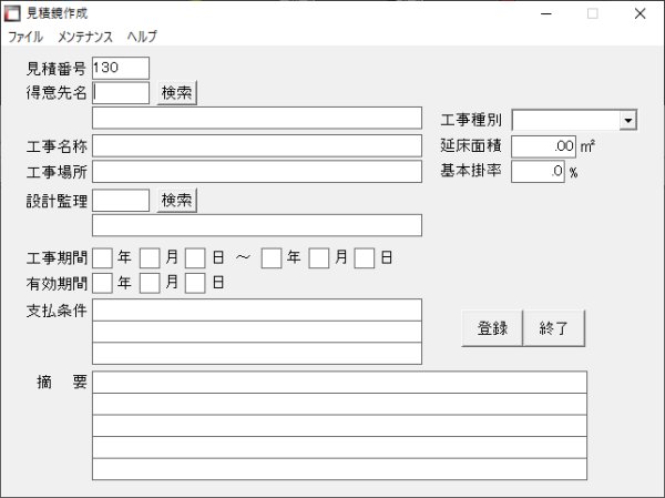 見積鏡登録