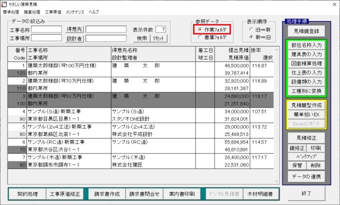 やさしい建築見積コントロールパネル