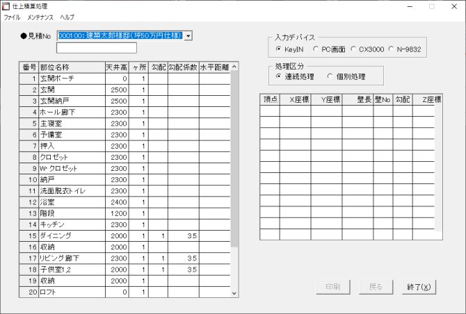 図面の拾い出し