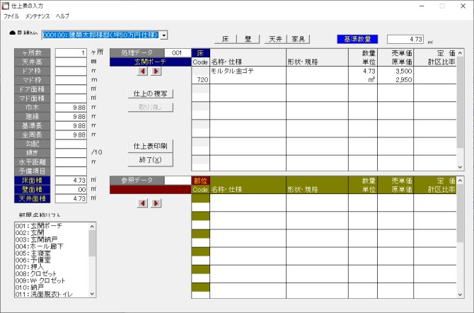 仕上表の入力