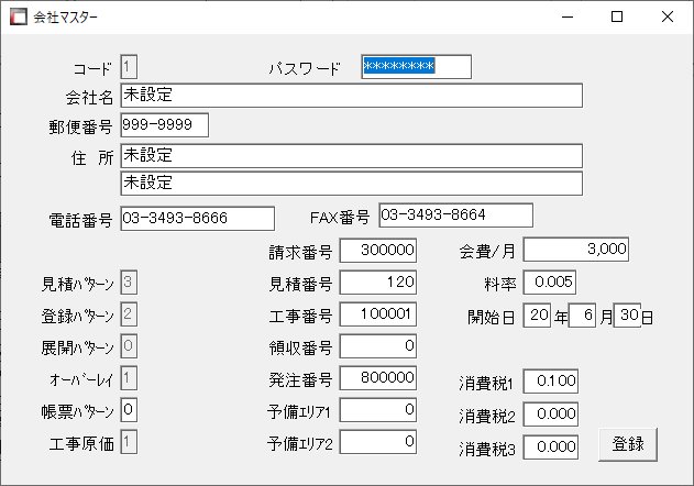 会社マスターメンテナンス