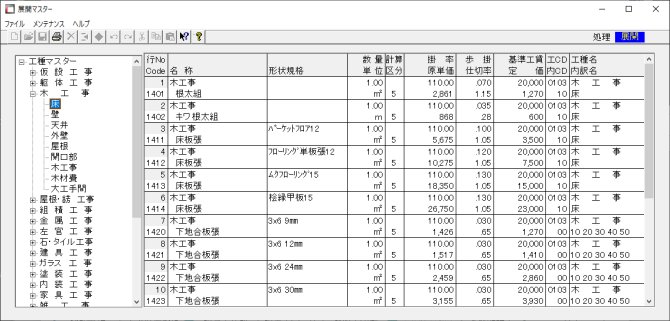 工種展開マスターメンテナンス